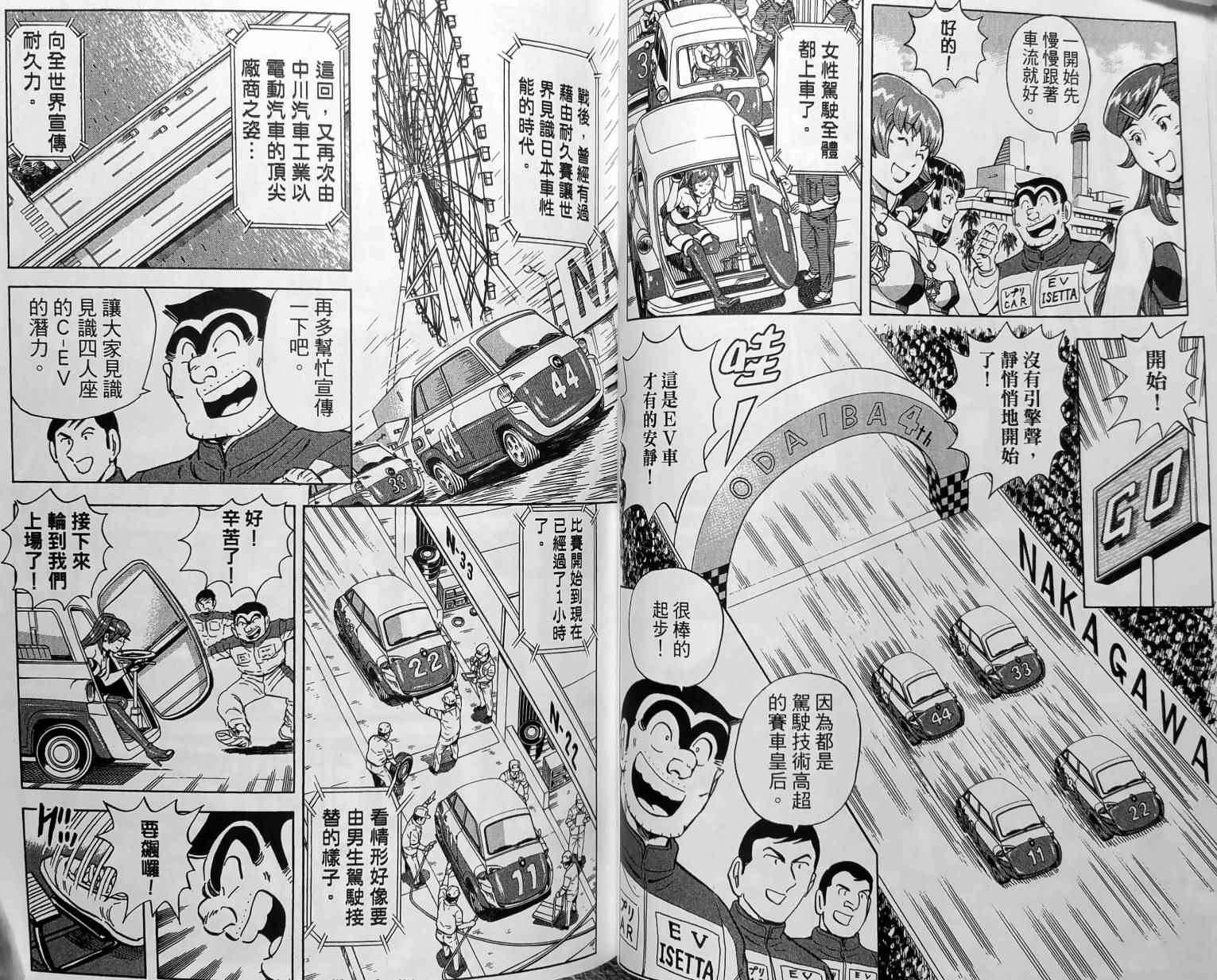 烏龍派出所 - 第150卷(2/5) - 2
