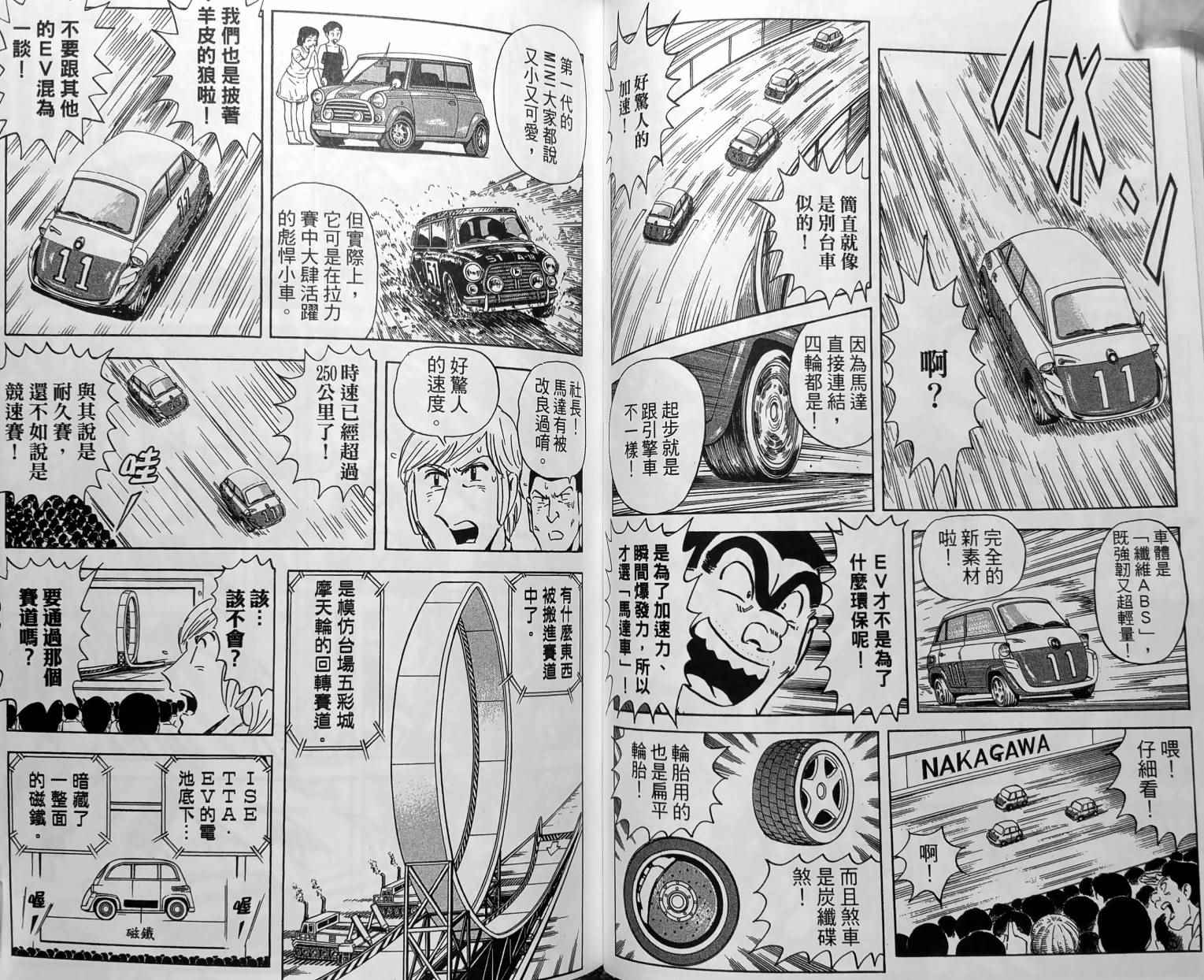 烏龍派出所 - 第150卷(2/5) - 3
