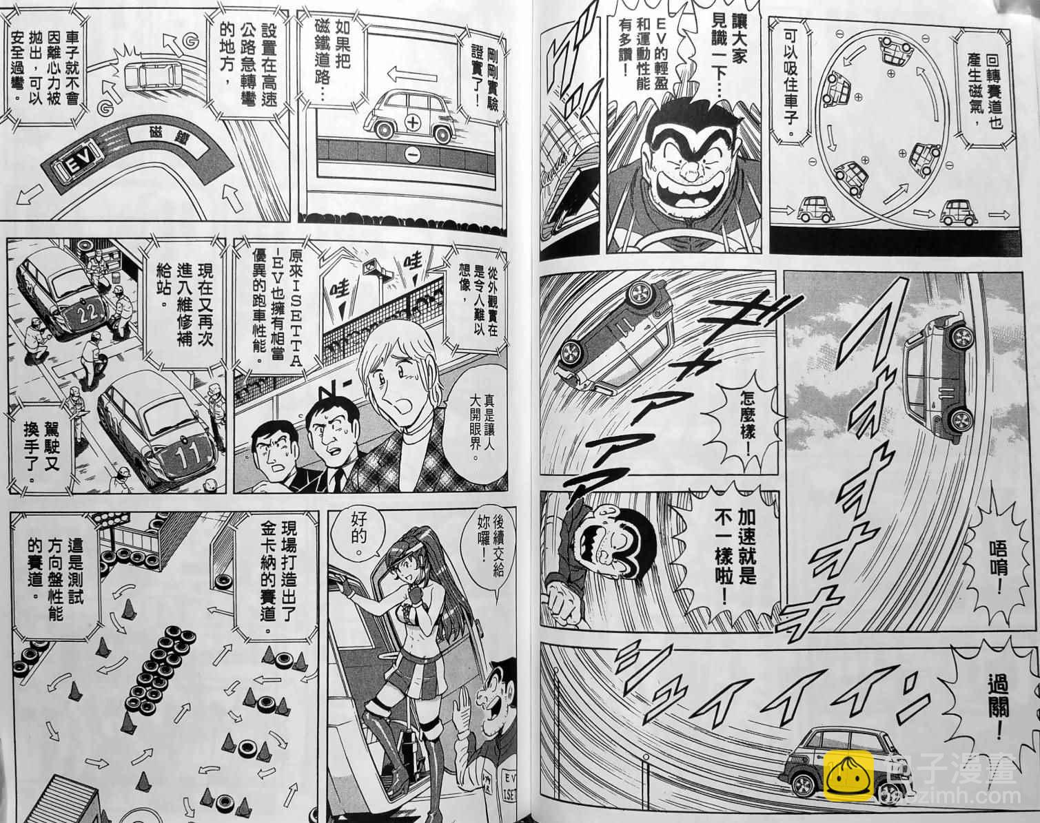 烏龍派出所 - 第150卷(2/5) - 4
