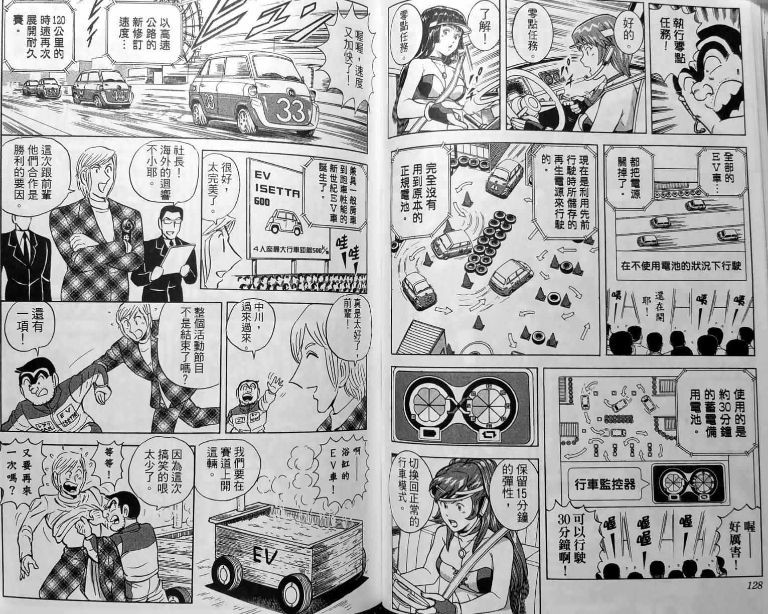 烏龍派出所 - 第150卷(2/5) - 5