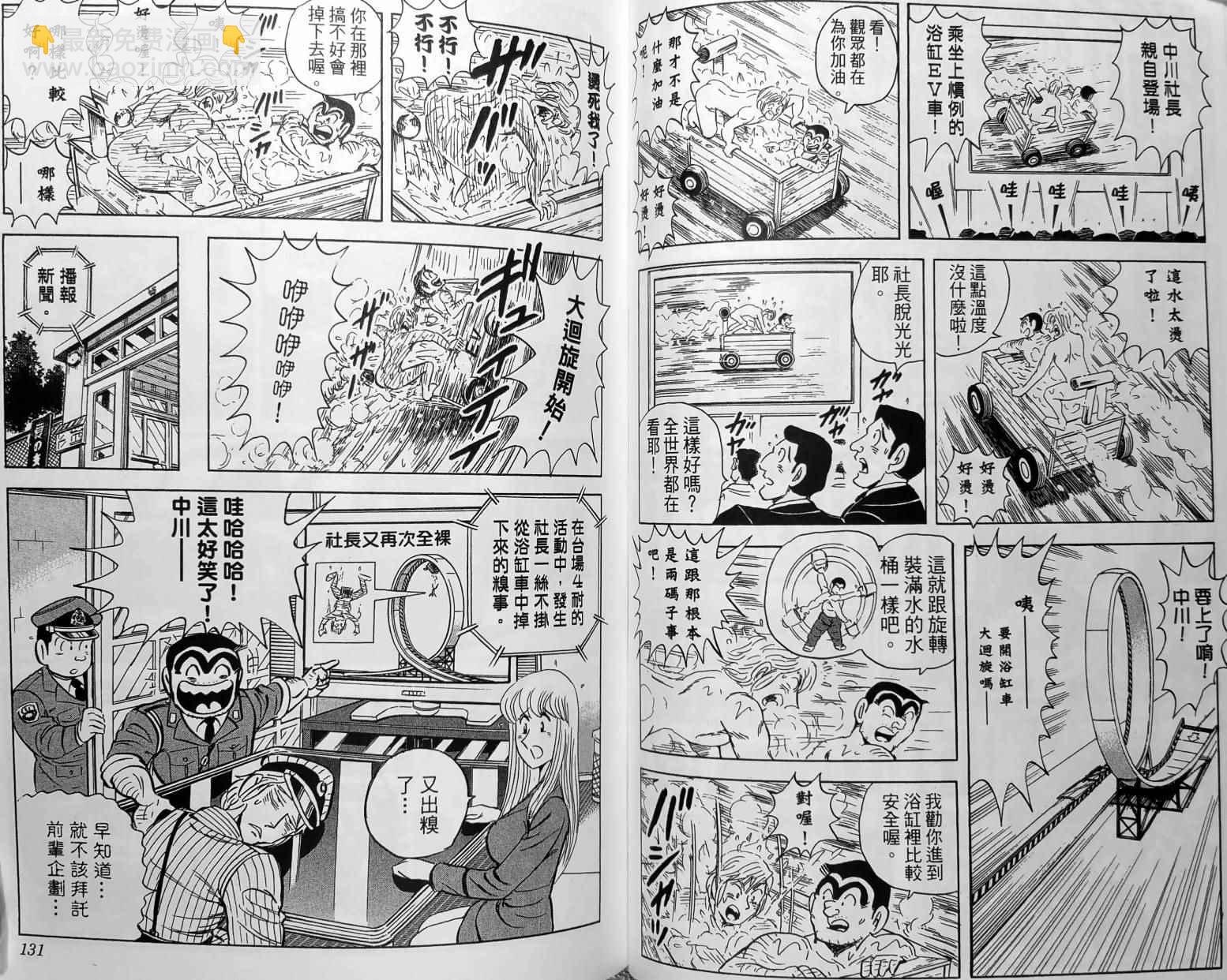 烏龍派出所 - 第150卷(2/5) - 6