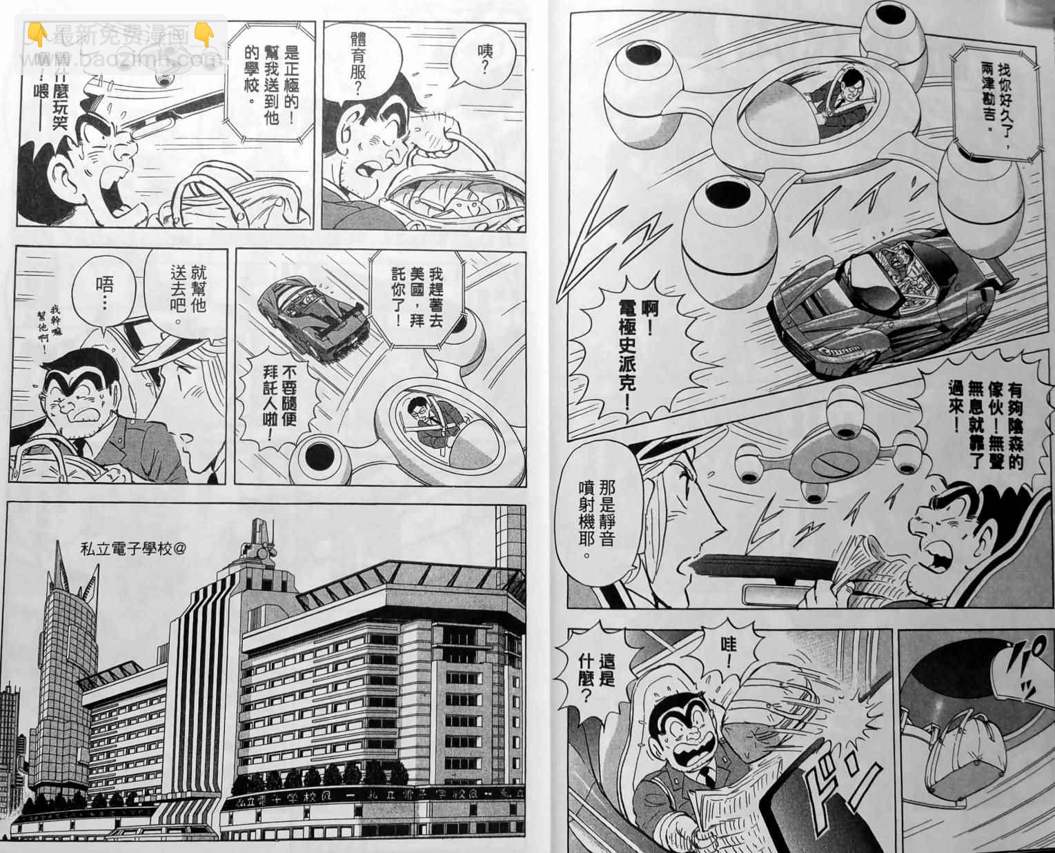 烏龍派出所 - 第150卷(1/5) - 7