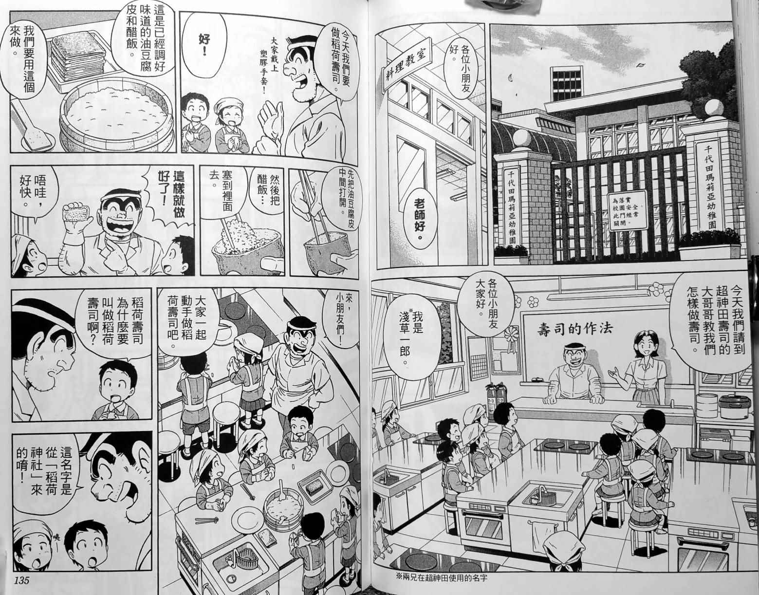 烏龍派出所 - 第150卷(2/5) - 8