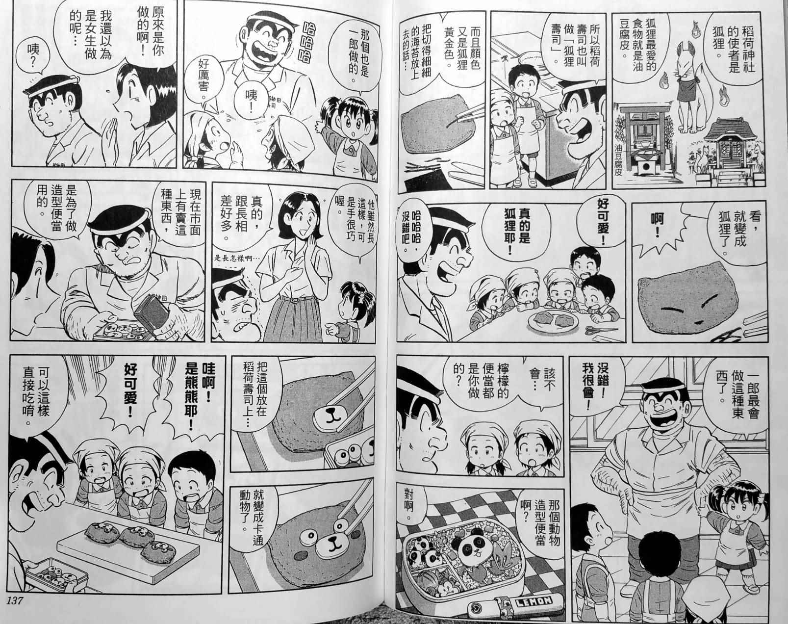 烏龍派出所 - 第150卷(2/5) - 1