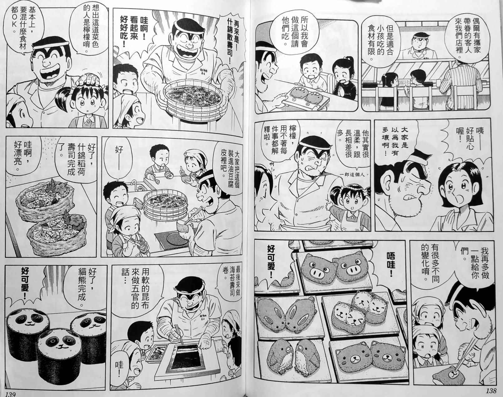烏龍派出所 - 第150卷(2/5) - 2