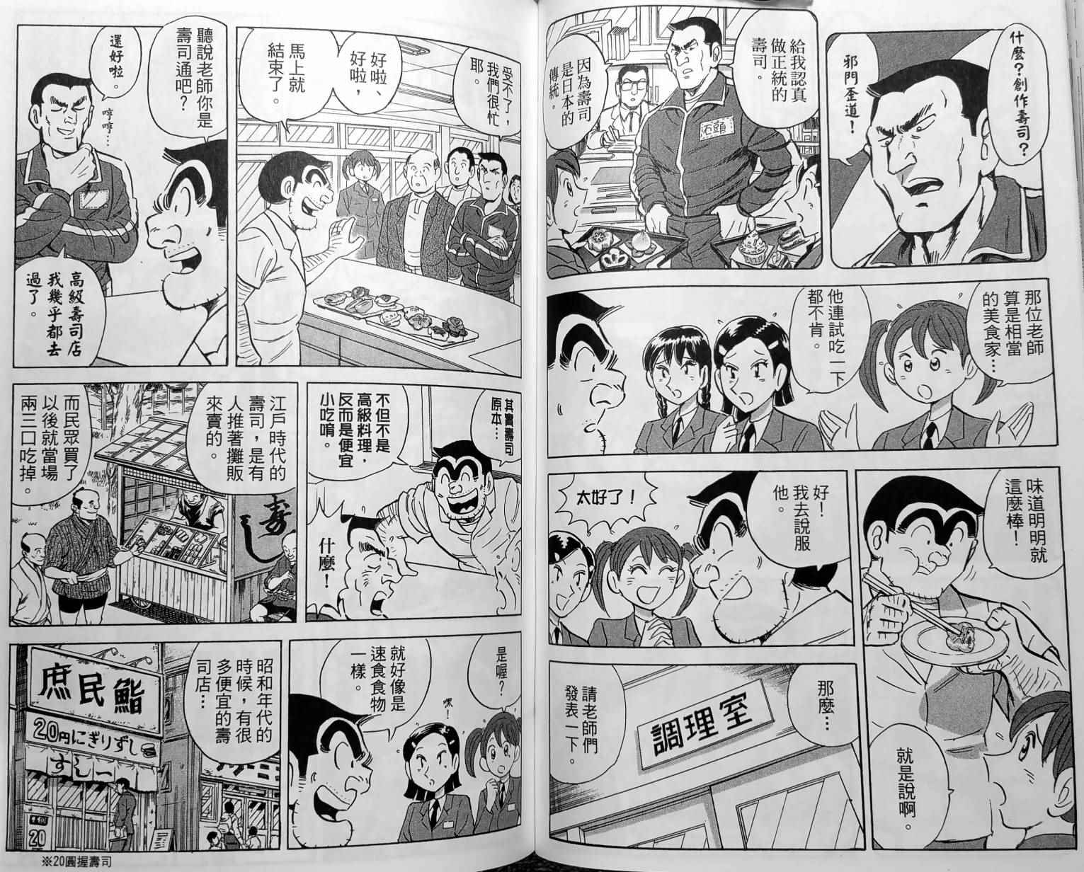 烏龍派出所 - 第150卷(2/5) - 5