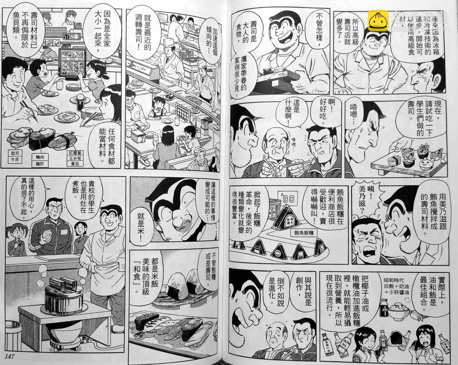 烏龍派出所 - 第150卷(2/5) - 6