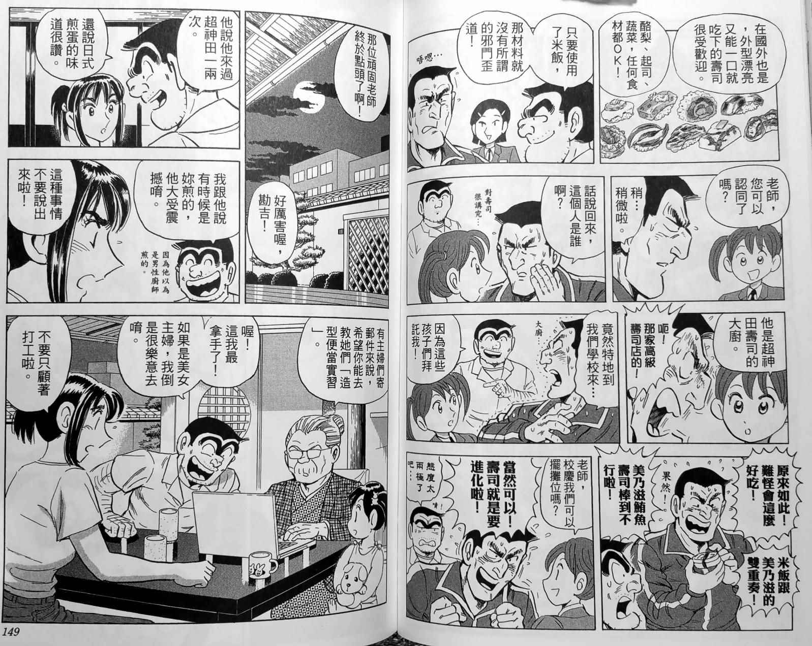 烏龍派出所 - 第150卷(2/5) - 7