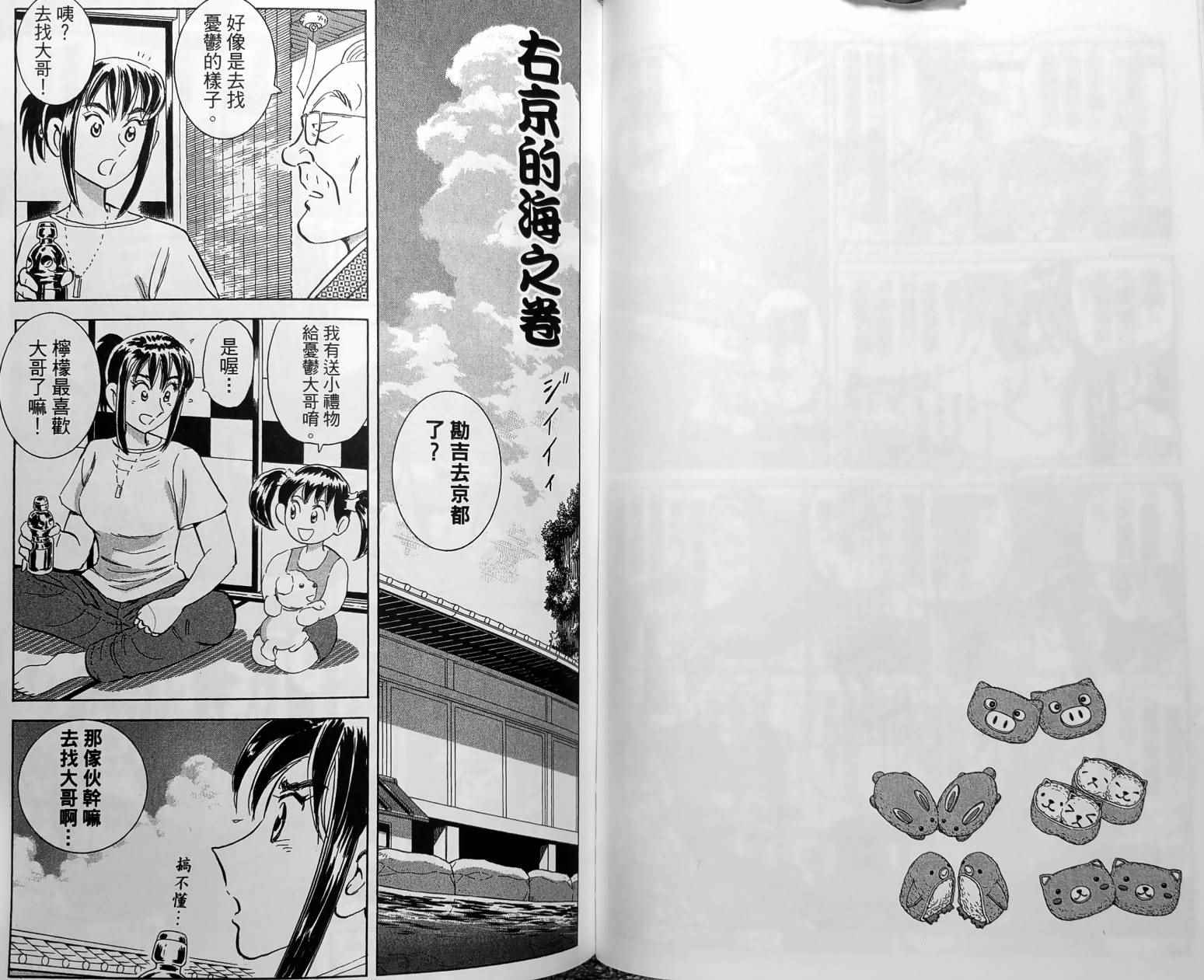 烏龍派出所 - 第150卷(2/5) - 8