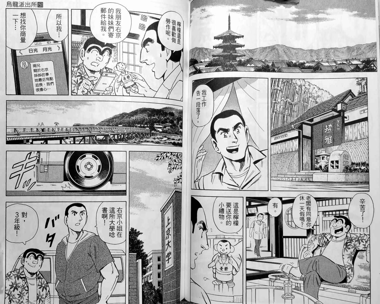烏龍派出所 - 第150卷(2/5) - 1