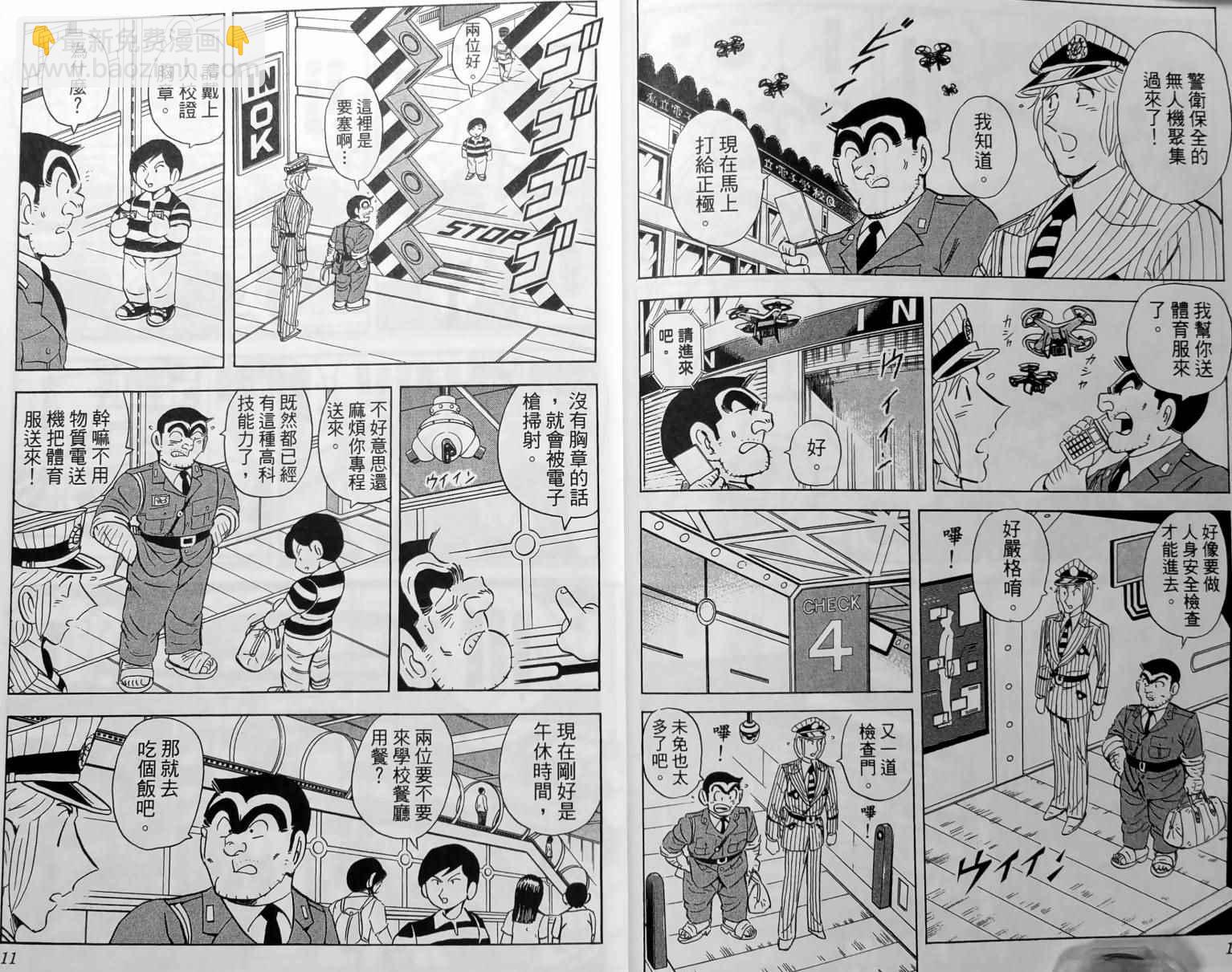 烏龍派出所 - 第150卷(1/5) - 8