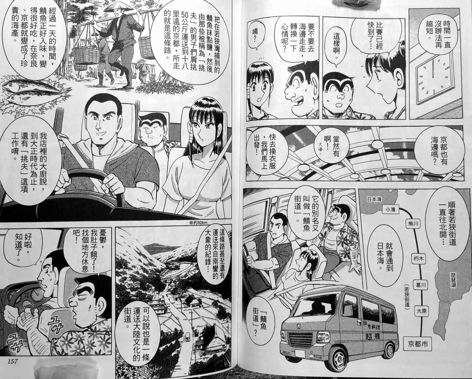 烏龍派出所 - 第150卷(2/5) - 3