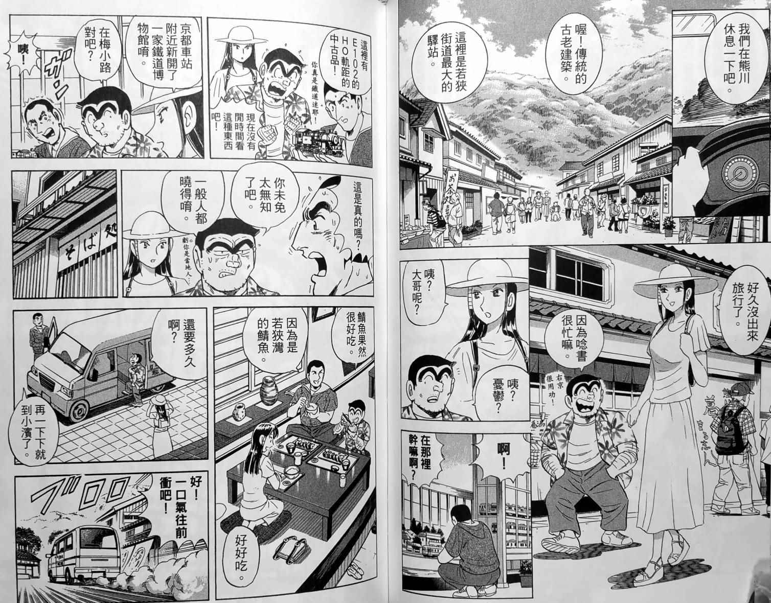 烏龍派出所 - 第150卷(2/5) - 4