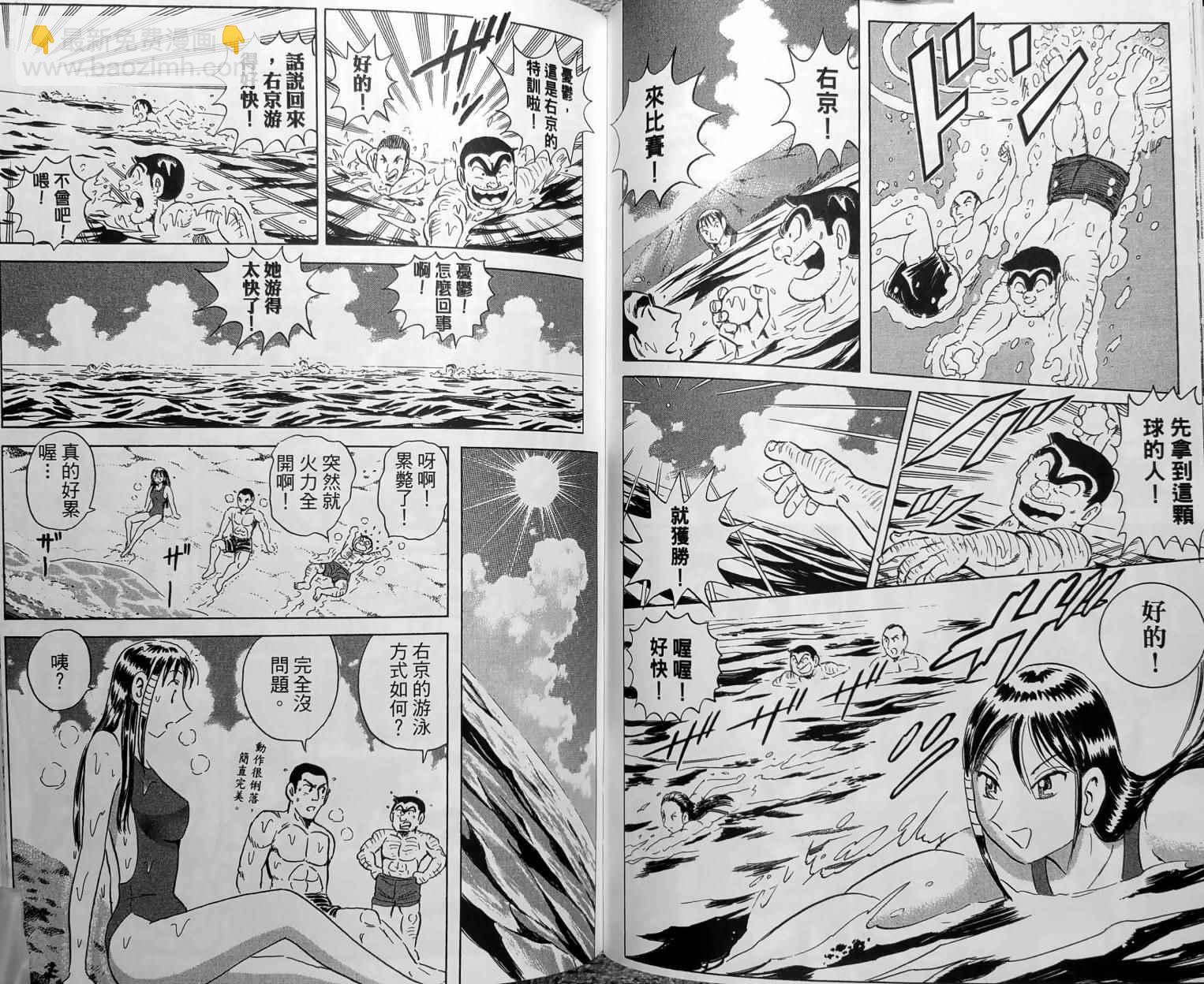 烏龍派出所 - 第150卷(2/5) - 6