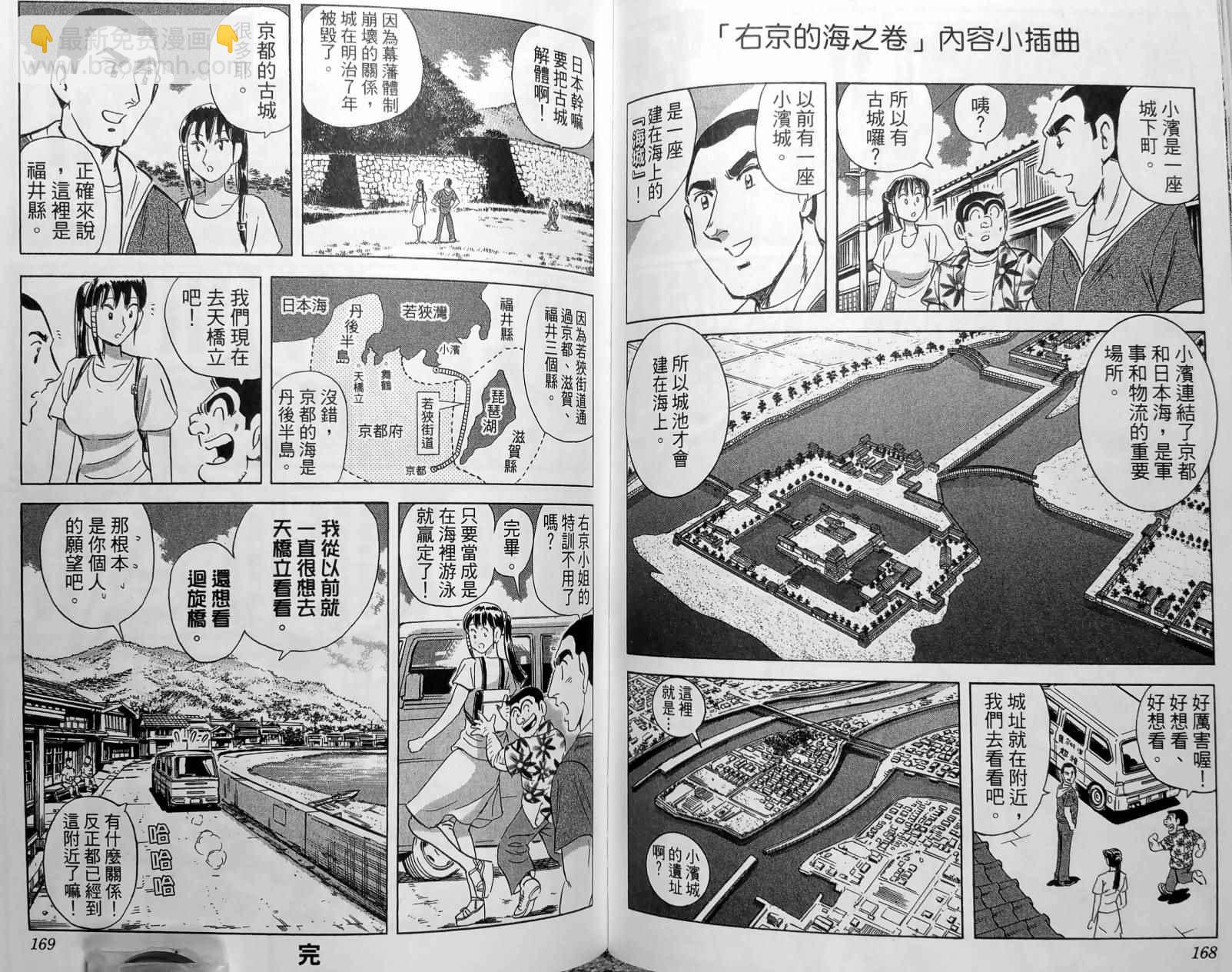 烏龍派出所 - 第150卷(2/5) - 1