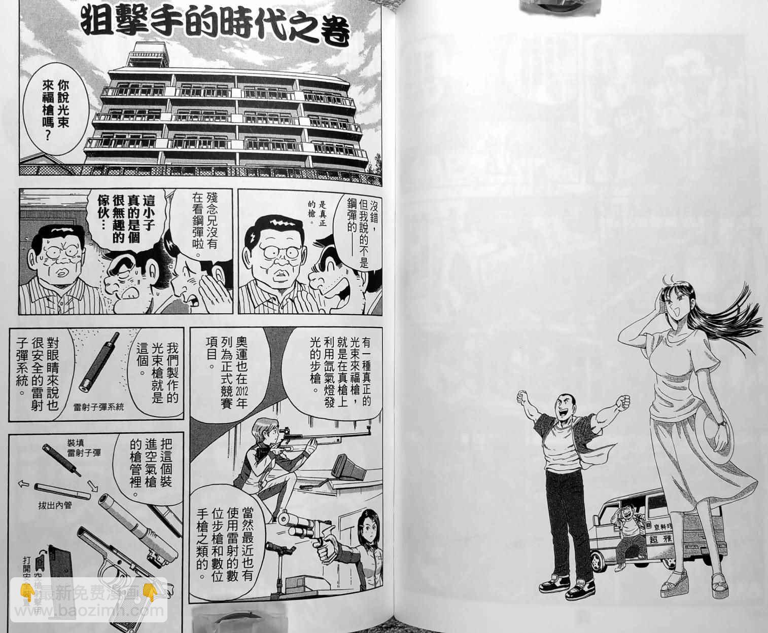 烏龍派出所 - 第150卷(2/5) - 2