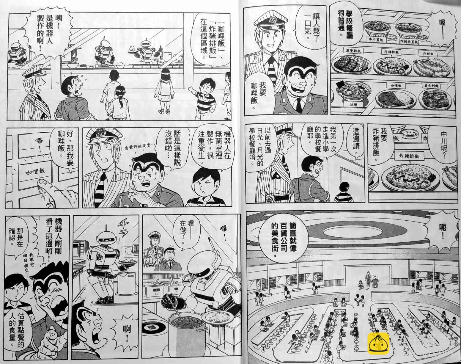 烏龍派出所 - 第150卷(1/5) - 1