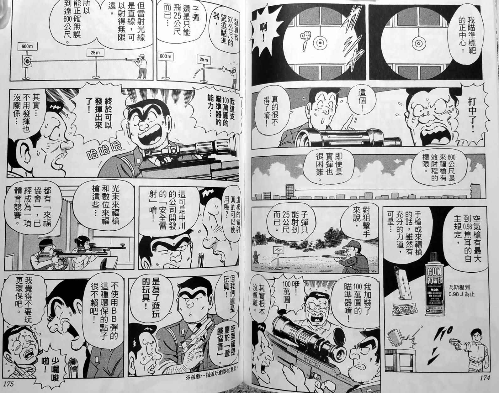 烏龍派出所 - 第150卷(2/5) - 4