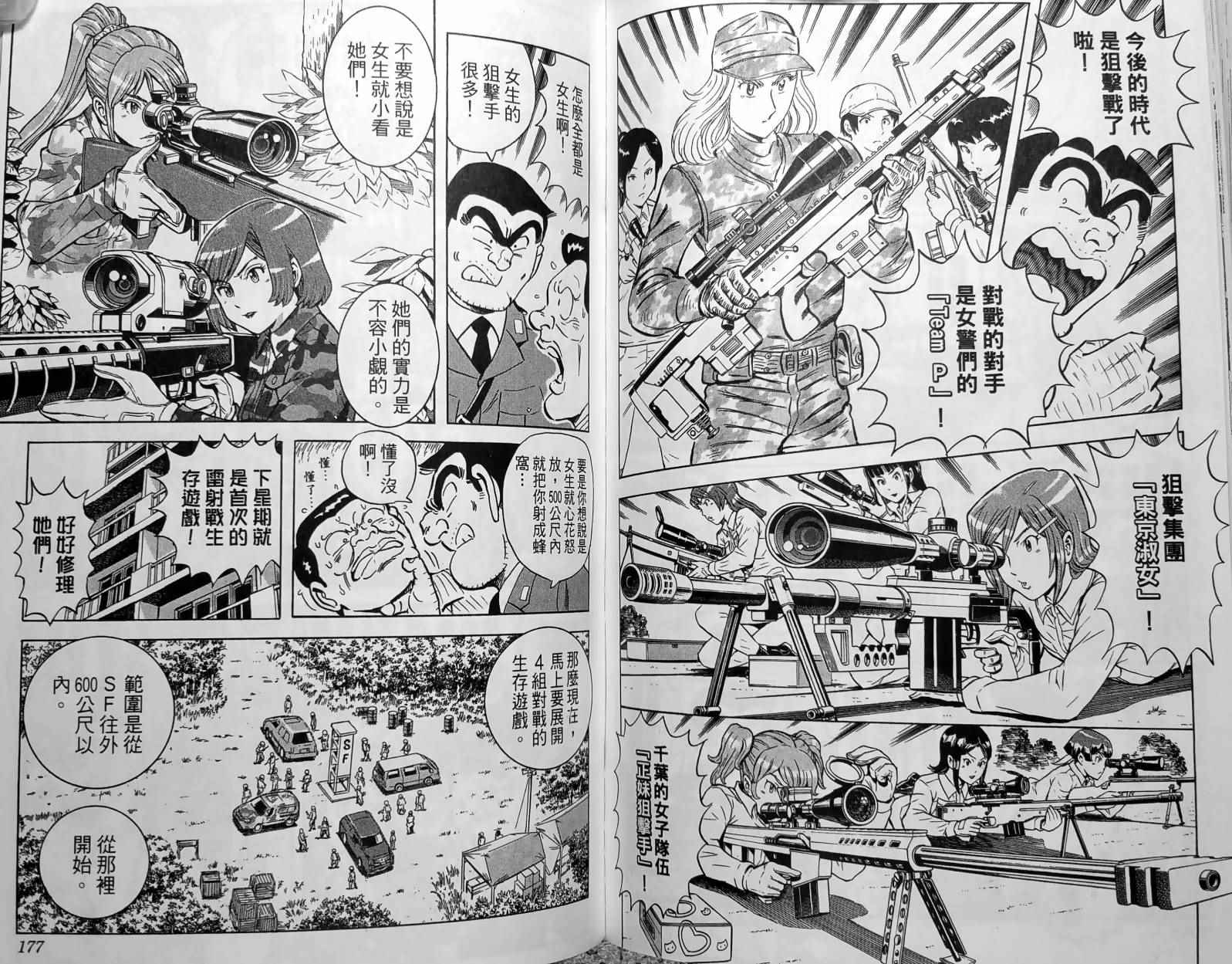 烏龍派出所 - 第150卷(2/5) - 5