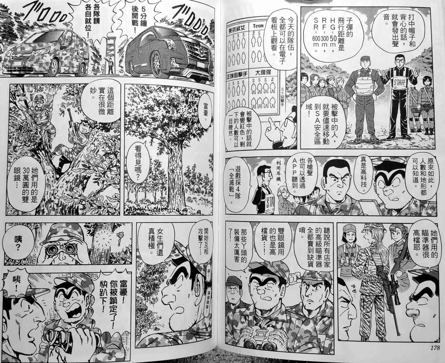 烏龍派出所 - 第150卷(2/5) - 6