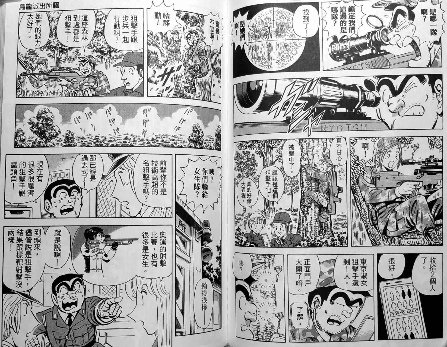 烏龍派出所 - 第150卷(2/5) - 7