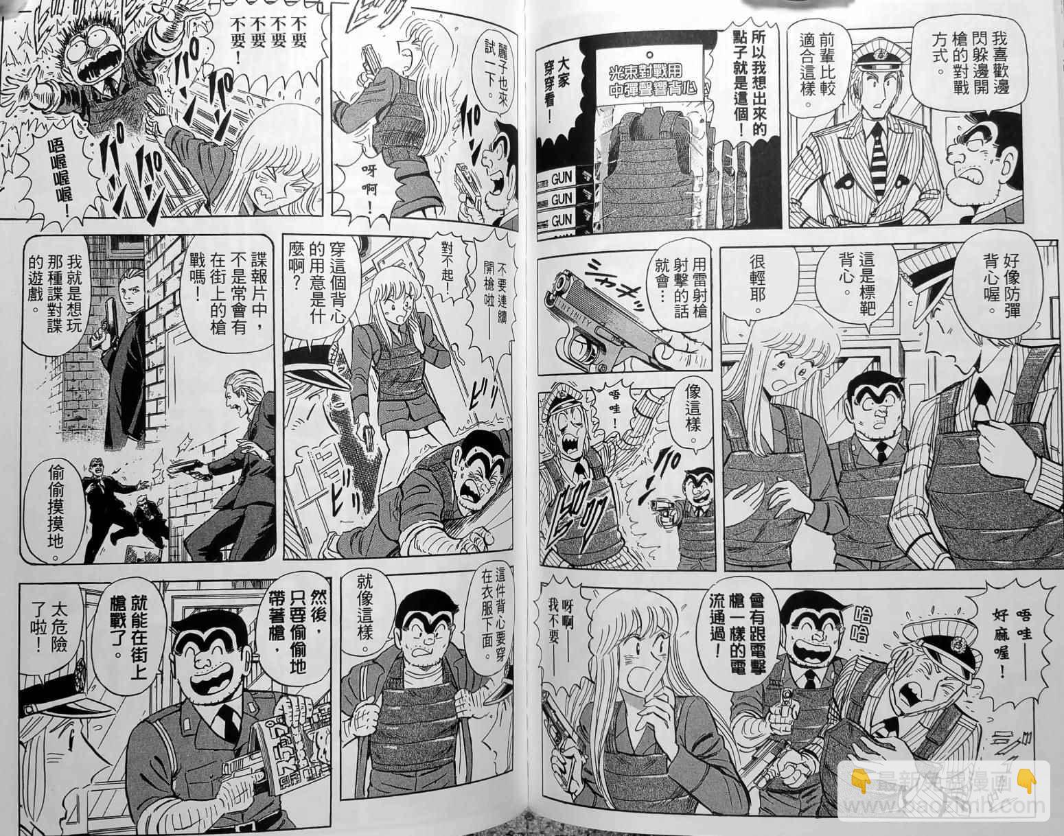 烏龍派出所 - 第150卷(2/5) - 8