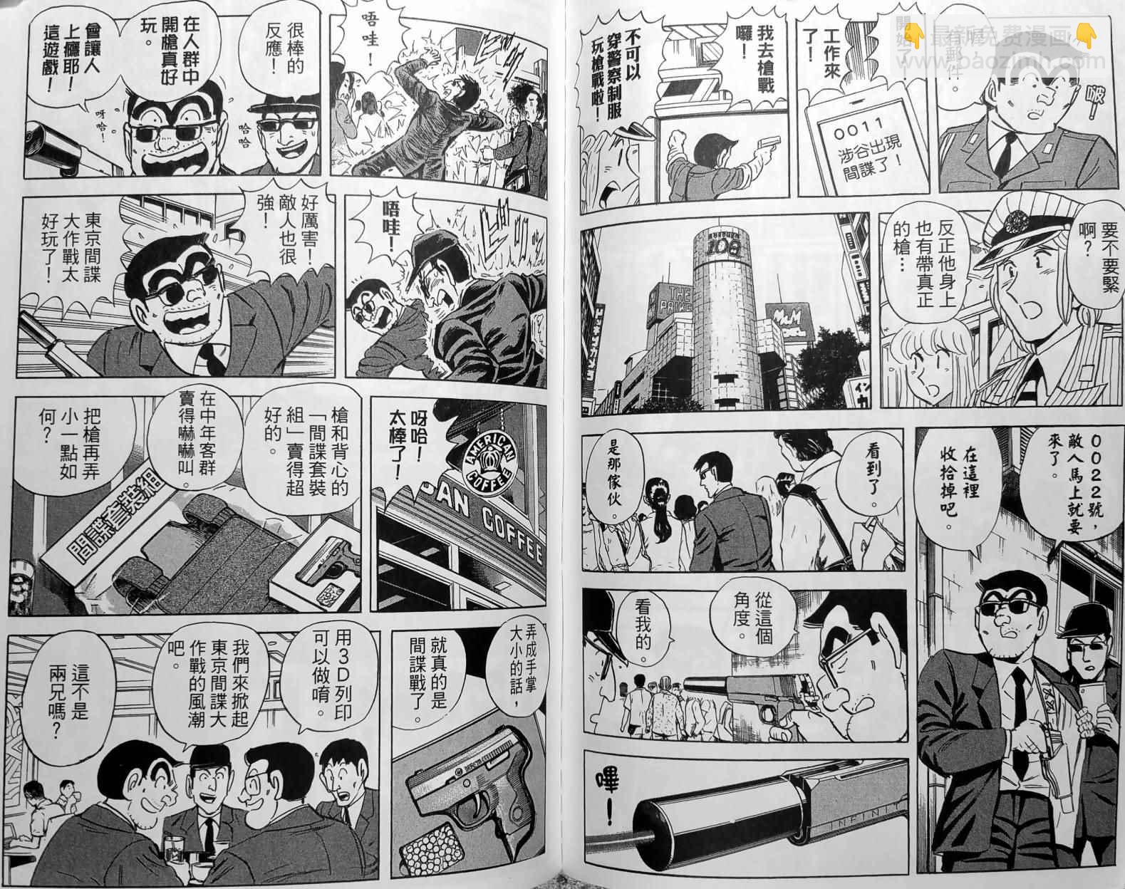 烏龍派出所 - 第150卷(2/5) - 1