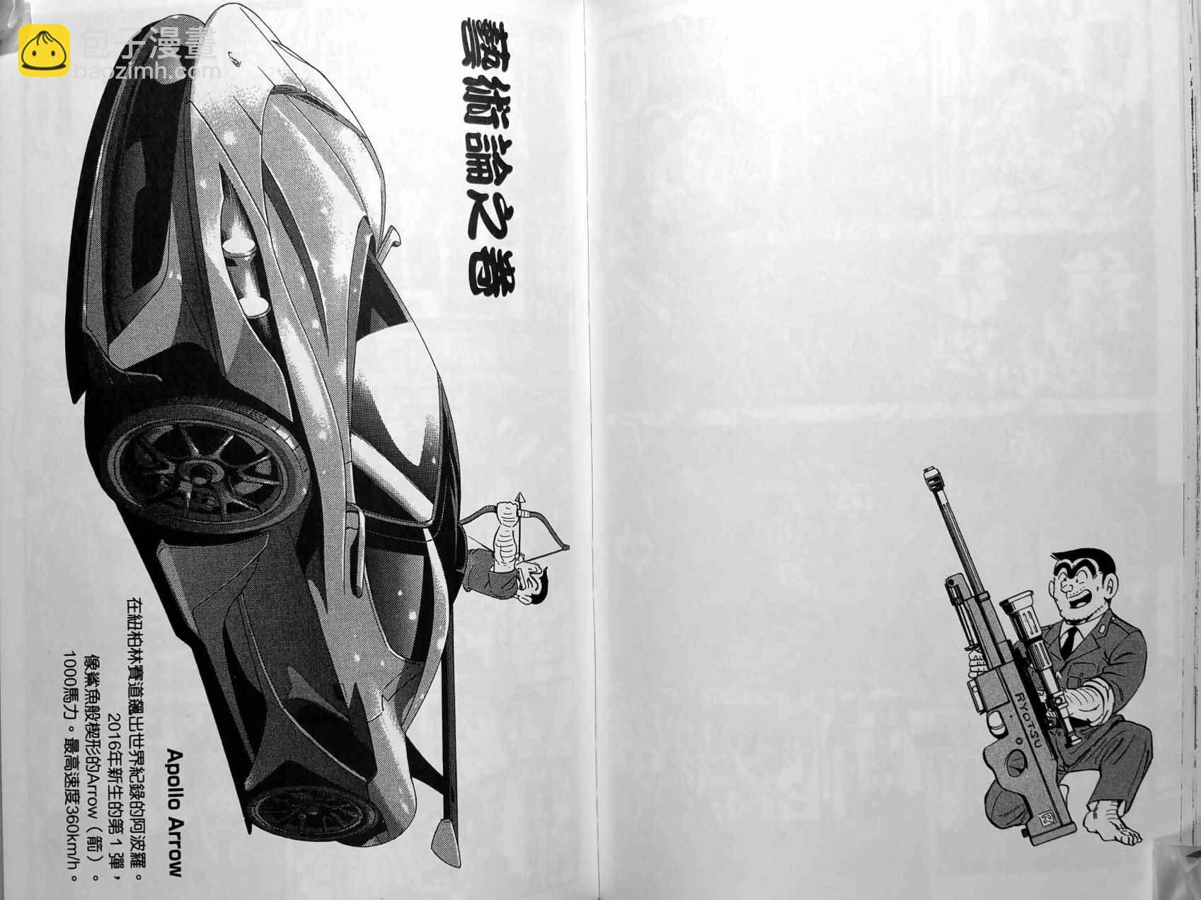 烏龍派出所 - 第150卷(2/5) - 3