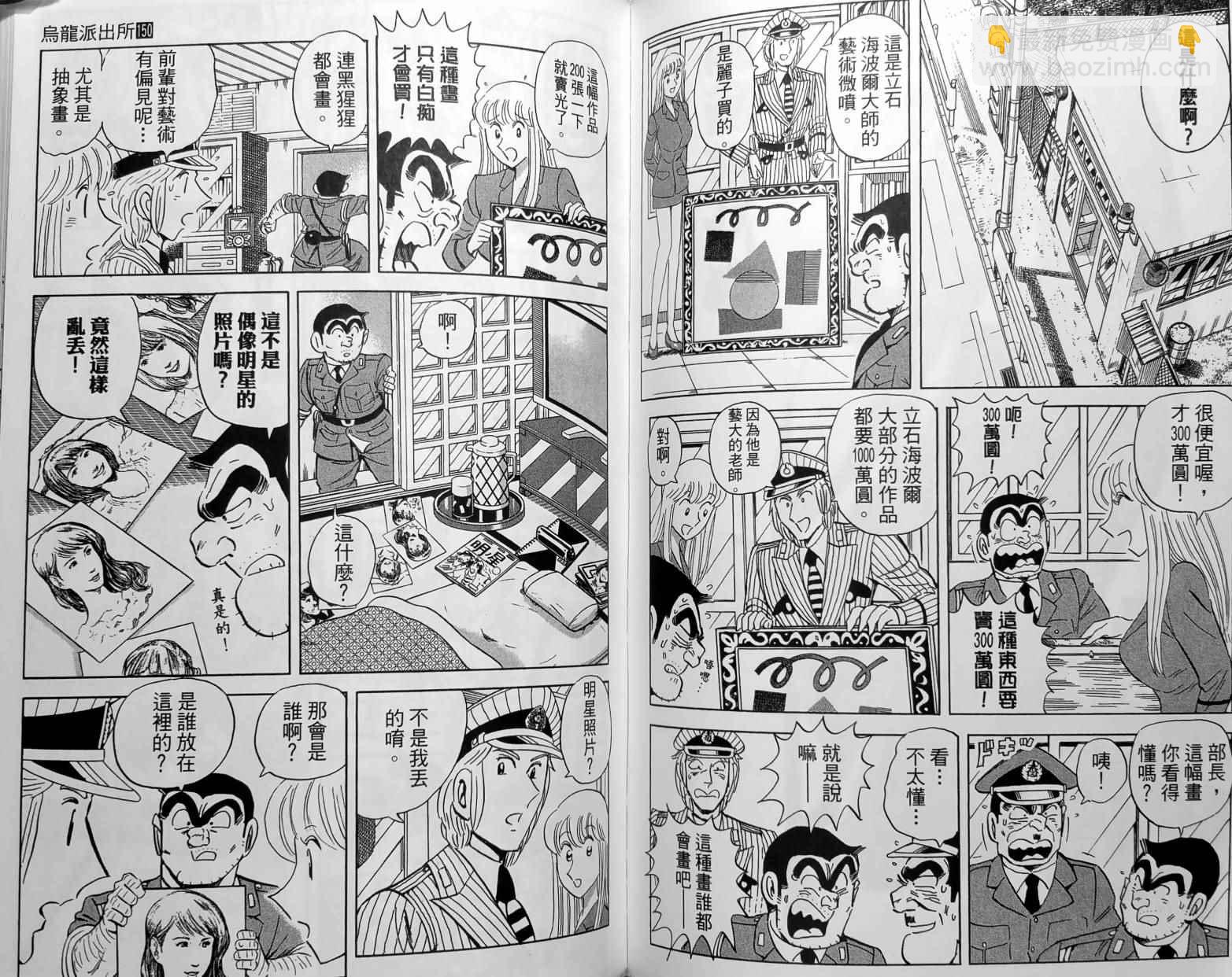 烏龍派出所 - 第150卷(2/5) - 4