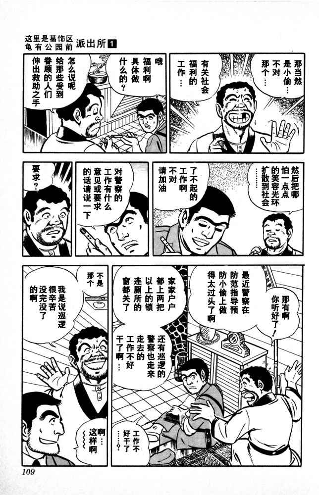 烏龍派出所 - 第1卷(3/4) - 6