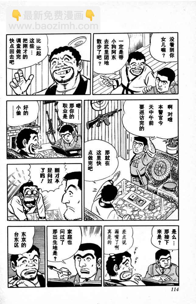 烏龍派出所 - 第1卷(3/4) - 3