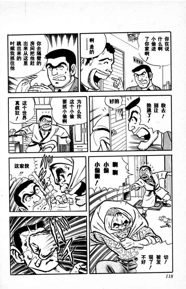 烏龍派出所 - 第1卷(3/4) - 7