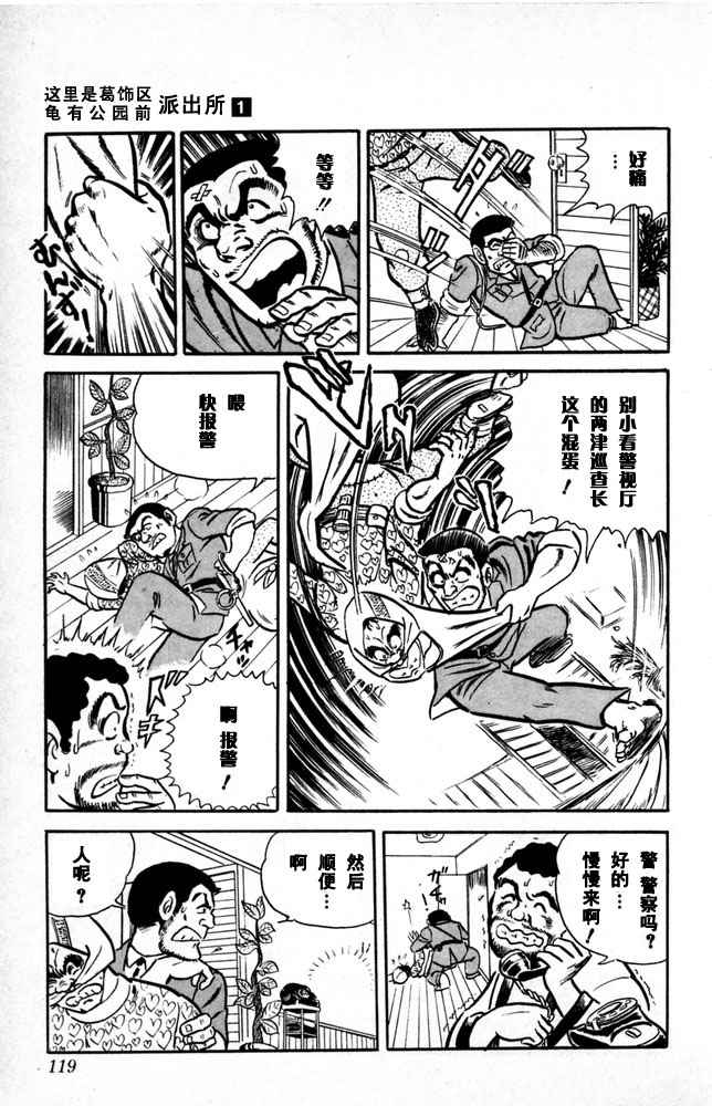 烏龍派出所 - 第1卷(3/4) - 8