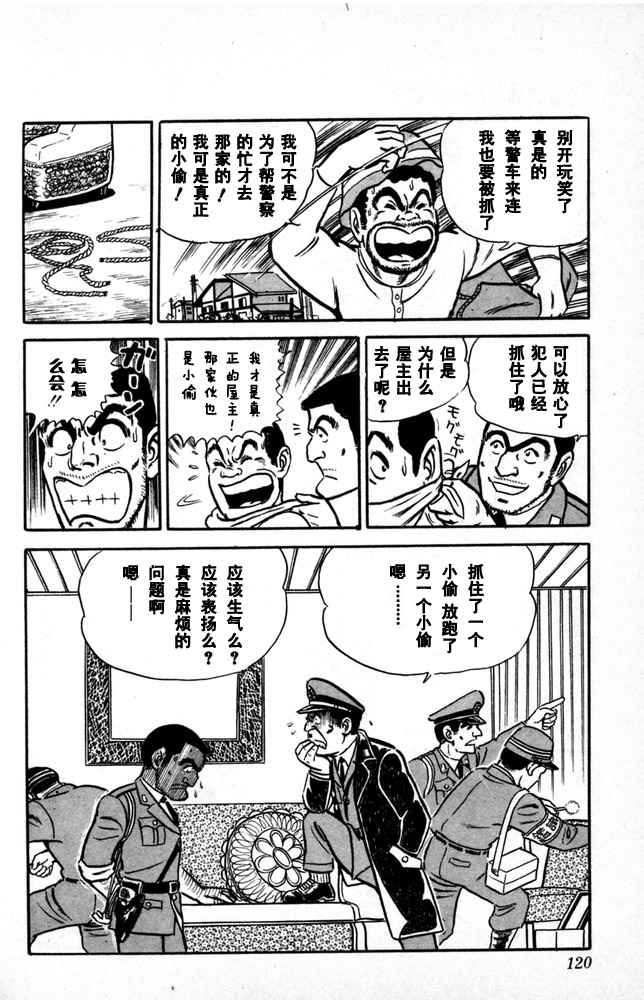烏龍派出所 - 第1卷(3/4) - 1