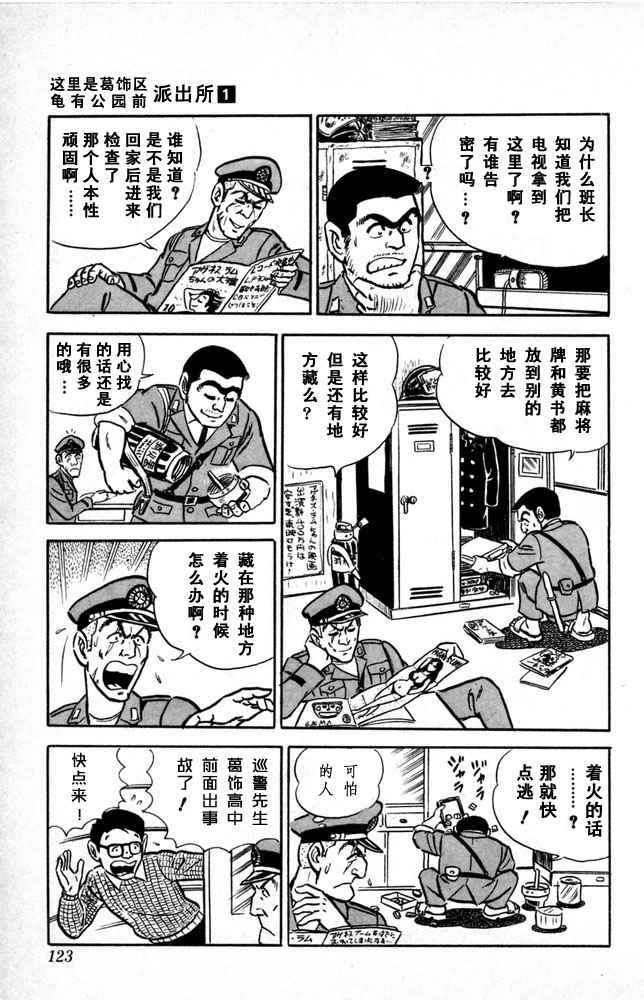 烏龍派出所 - 第1卷(3/4) - 4