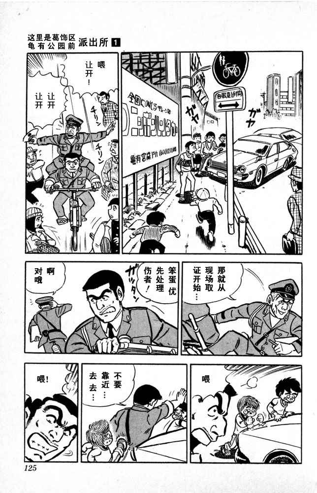 烏龍派出所 - 第1卷(3/4) - 6