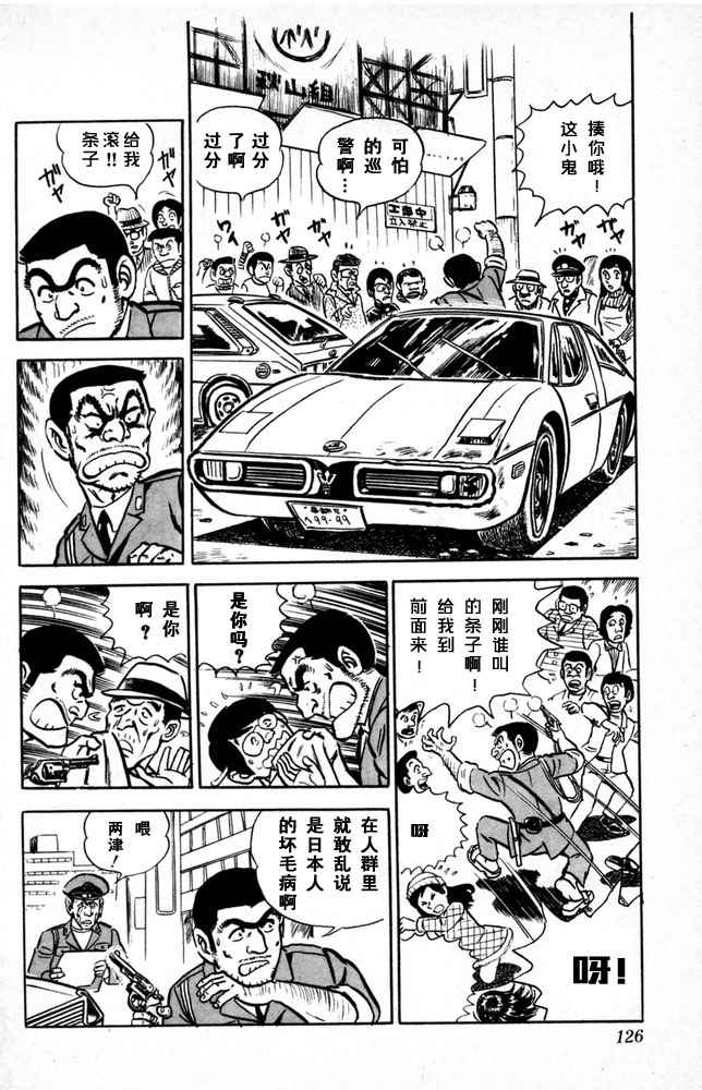 烏龍派出所 - 第1卷(3/4) - 7