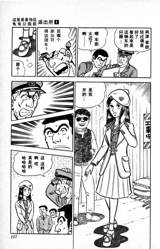 烏龍派出所 - 第1卷(3/4) - 8