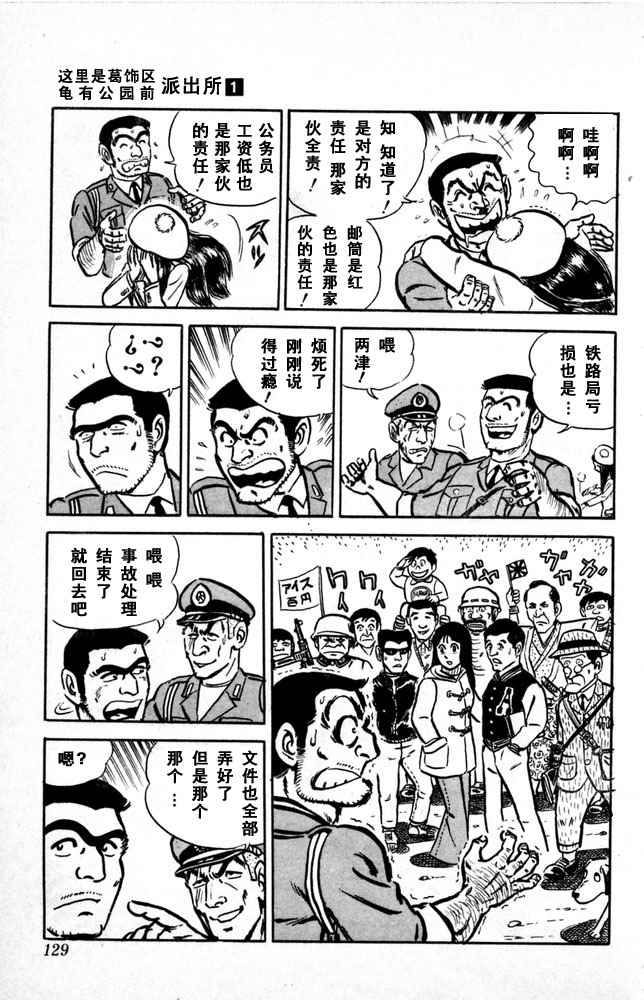 烏龍派出所 - 第1卷(3/4) - 2