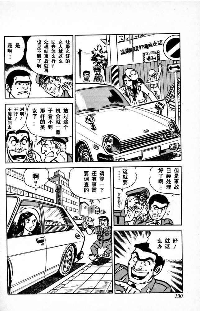 烏龍派出所 - 第1卷(3/4) - 3