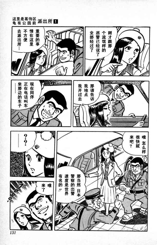 烏龍派出所 - 第1卷(3/4) - 4