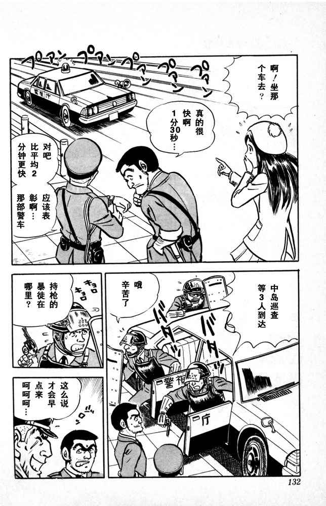 烏龍派出所 - 第1卷(3/4) - 5
