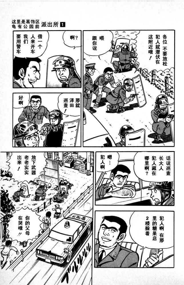 烏龍派出所 - 第1卷(3/4) - 6