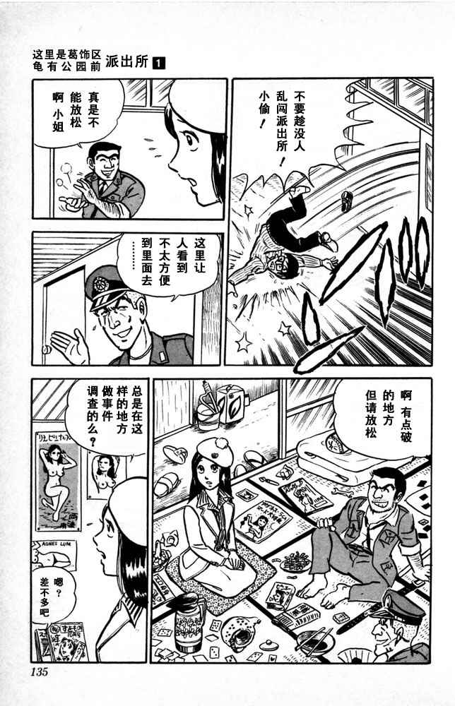 烏龍派出所 - 第1卷(3/4) - 8