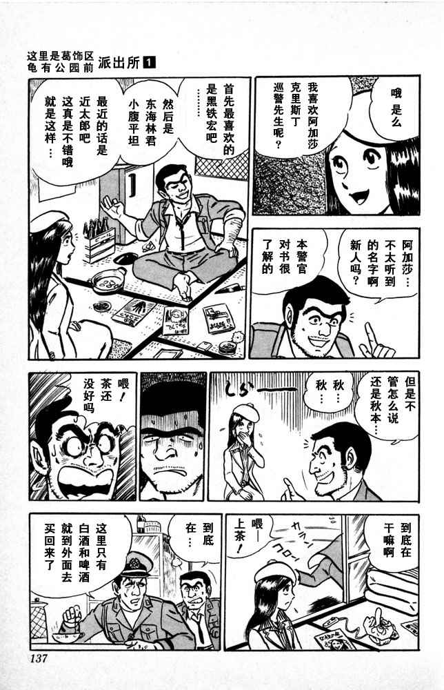 烏龍派出所 - 第1卷(3/4) - 2