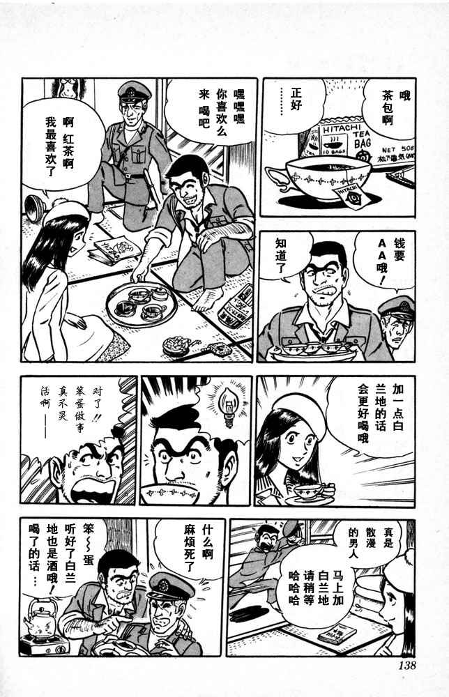 烏龍派出所 - 第1卷(3/4) - 3