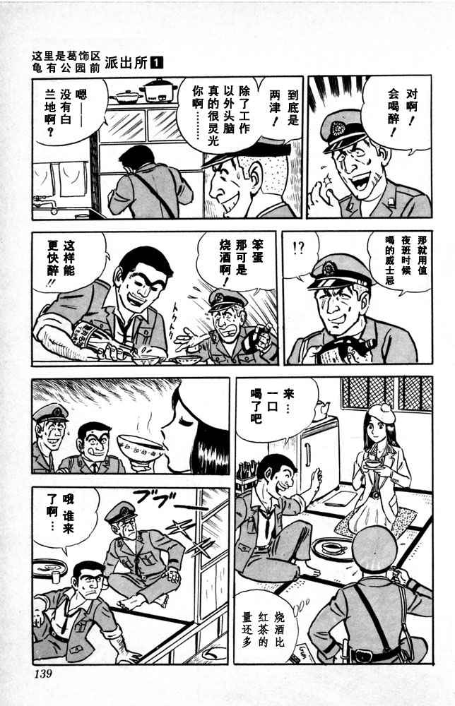 烏龍派出所 - 第1卷(3/4) - 4
