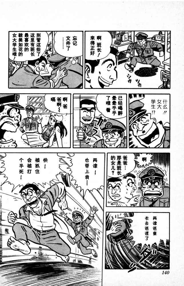 烏龍派出所 - 第1卷(3/4) - 5