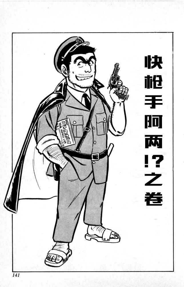 烏龍派出所 - 第1卷(3/4) - 6