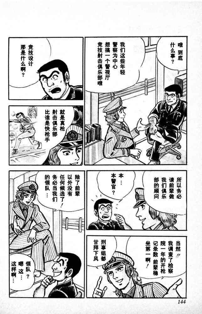 烏龍派出所 - 第1卷(3/4) - 1